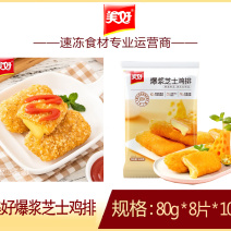 美好爆浆芝士鸡排空气炸锅炸货半成品冷冻油炸小吃商用