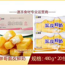 胖哥脆皮鲜奶早餐面食甜食糕点点心冷冻半成品小吃商用
