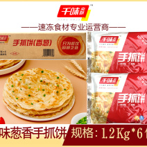 千味简装葱香手抓饼早餐面食甜食糕点点心冷冻半成品