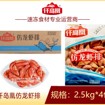 仟岛凰仿龙虾排麻辣烫关东煮火锅串串冒菜商用食材