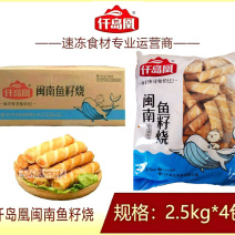 仟岛凰闽南鱼籽烧麻辣烫关东煮火锅串串冒菜商用食材