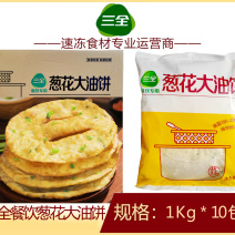 三全餐饮葱花大油饼早餐面食油饼点心冷冻半成品小吃商用
