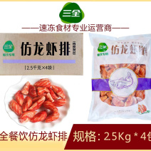 三全餐饮仿龙虾排麻辣烫关东煮火锅串串冒菜商用食材