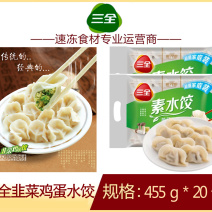三全韭菜鸡蛋水饺早餐面食点心水饺冷冻半成品小吃商用