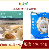 私坊斋牛肉白萝卜水饺500g清真早餐面食冷冻水饺半成品