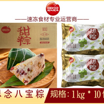 思念八宝粽子早餐端午节粽子冷冻半成品小吃商用批发