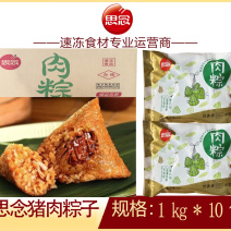 思念猪肉粽子早餐端午节粽子冷冻半成品小吃商用批发