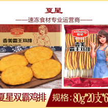 夏星霸王双排(双霸鸡排)煎油炸烧烤鸡排麻辣烫关东煮食材