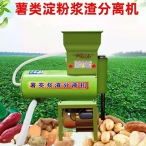 红薯浆渣分离机全自动淀粉机薯类粉碎机家用打粉土豆磨粉地瓜