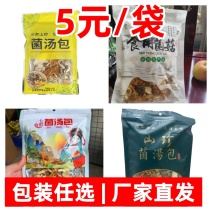 云南特产七彩菌汤包干货菌菇包汤料包菌类香菇煲汤100g