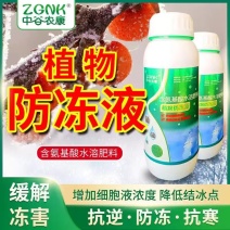植物防冻液抗冻剂苗木防寒过冬果树蔬菜低温抗冻防冻剂植物防