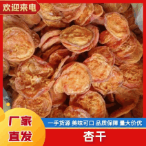 杏干大全