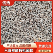 发酵大豆大豆发酵有机菌肥厂家直发果蔬通用型有机肥料