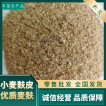 现货供应小麦麸皮优质麦麸量大优惠