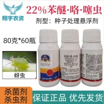 河南浩迪显乐冠22%苯醚·咯·噻虫