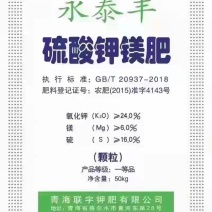 永泰丰硫酸钾镁颗粒肥料厂家现货直发