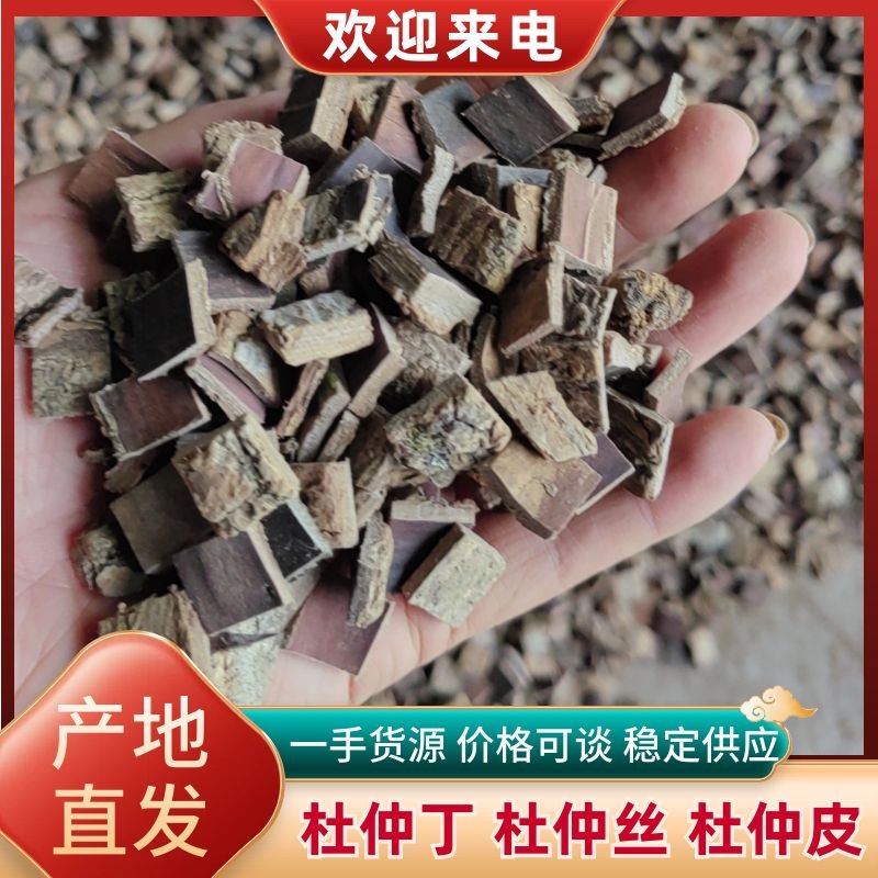[杜仲皮批发]湖北恩施利川市杜仲皮 8.00元/斤杜仲丁，杜仲丝 _ 一亩田