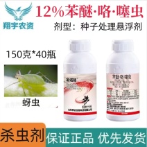 山东贵合金诺顿12%苯醚·咯·噻虫