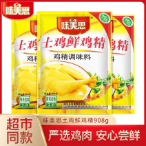 【鸡精】对接电商餐饮等各类客户批发贴牌代工厂家直发