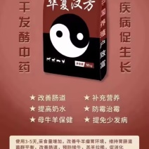 华夏汉方母牛羊、育肥专用饲料功能性添加剂支持视频看货