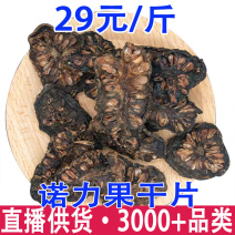诺丽果干片海南特产水果茶花茶源头货源网红水果茶
