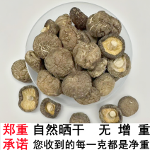 【优质干香菇】湖北干香菇干香菇-产地直发-可对接商超