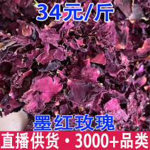 云南新货食用墨红玫瑰花茶滇红玫瑰金边花冠花瓣墨红玫瑰现货