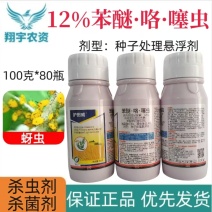 孟州华丰护田威12%苯醚·咯·噻虫