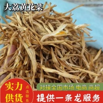 【大荔黄花菜】陕西黄花菜新鲜上市/无硫***欢迎下单