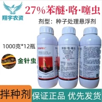 河南常见常见护粮王27%苯醚·咯·噻虫