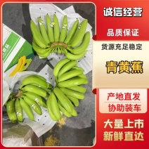 青蕉常年供应、赶大集、炸街、超市做引流，大量现货