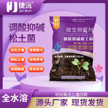 捷沅松土菌调酸抑碱调盐碱疏松活化土壤抗重茬保水保肥土壤调