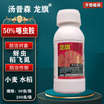 汤普森50%噻虫胺水稻飞虱地蛆韭蛆蓟马梨木虱杀虫剂