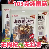 金菇朵朵云南山珍菌汤包八珍菌菇煲云南厂家直供
