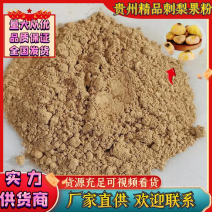 南方刺梨果粉，千目细好吸收，全果营养，品质保证欢迎选购