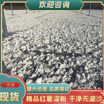 【实力推荐】纯红薯淀粉无任何添加可视频看货品质保证