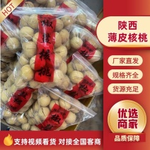 西安椒盐核桃，精品包装核桃，欢迎各位老板选购