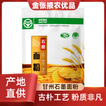【金张掖农优品】张掖石磨面粉寻味传统邂逅美味