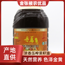 【金张掖农优品】张掖浓香压榨菜籽油畅享醇厚菜香