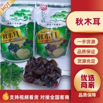 秋木耳黑木耳产地直发胶质丰富口感柔软略弹品质保障