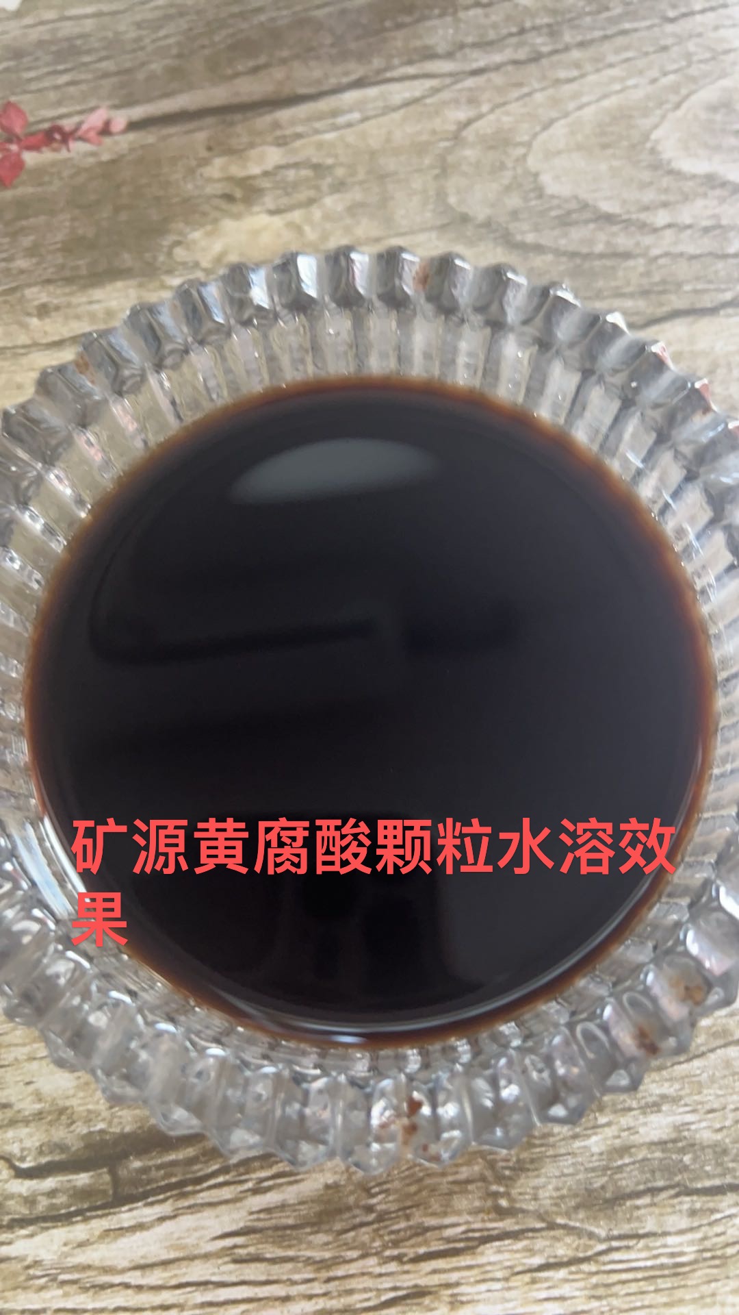 醋泡黑豆成品图