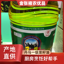 【金张掖优品】张掖丹马一级菜籽油5L