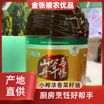 【金张掖农优品】张掖山丹军马场小榨浓香菜籽油