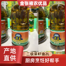 【金张掖农优品】张掖丹马二级菜籽油2L
