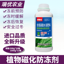 植物磁化防冻剂果树蔬菜花卉中药材防冻抗寒防冻剂安全过冬