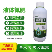 液体氮肥玉米小麦果树蔬菜快速绿叶提苗促进返青促长膨大果实
