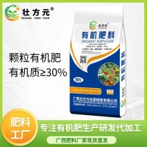 颗粒有机肥厂家批发有机质30%改良土壤提高作物品质