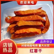 烟薯红薯干倒蒸***厂家直发支持商超电商平台