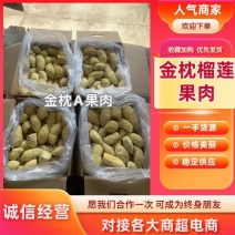 榴莲肉榴莲冻果肉厂家直发品质保障可视频看货