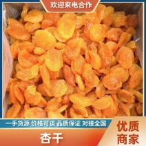 杏干雪花杏肉新疆吊干杏干新疆杏干去核杏干电商货